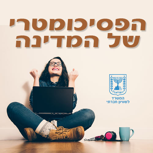 תמונת הפסיכומטרי של קמפוס