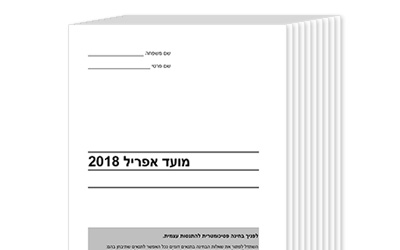ערכת 10 סימולציות שנים 2018-2016